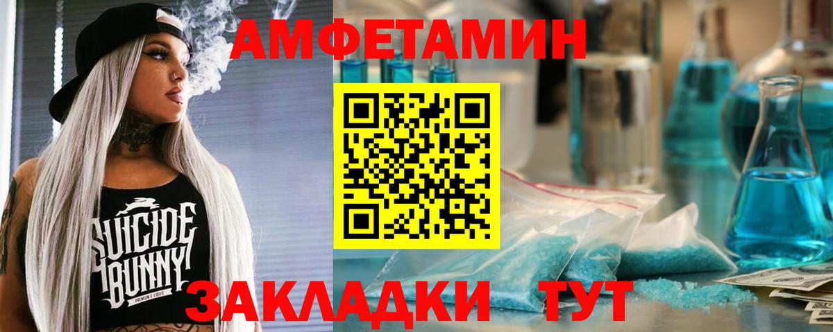 Амфетамин Розовый Туапсе