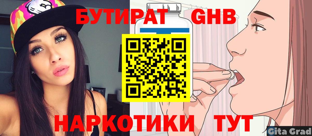 БУТИРАТ BDO Туапсе