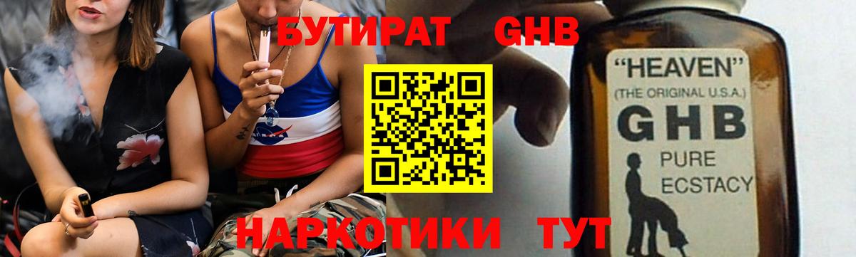 Туапсе  БУТИРАТ Butirat  БУТИРАТ  Вход с VPN 