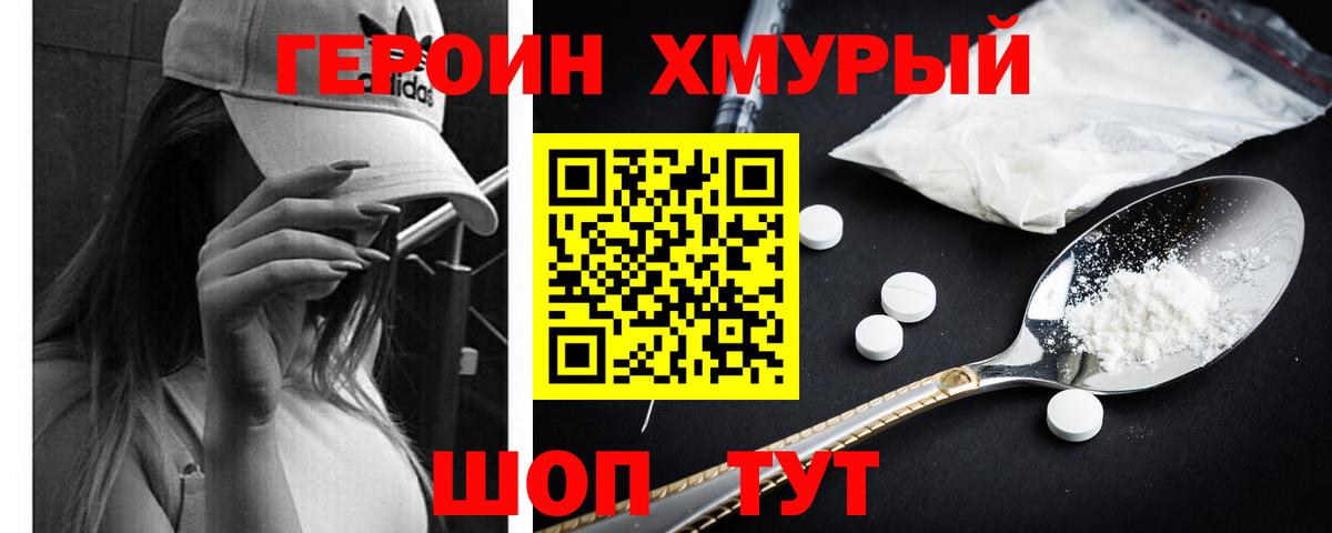 ГЕРОИН гречка Туапсе
