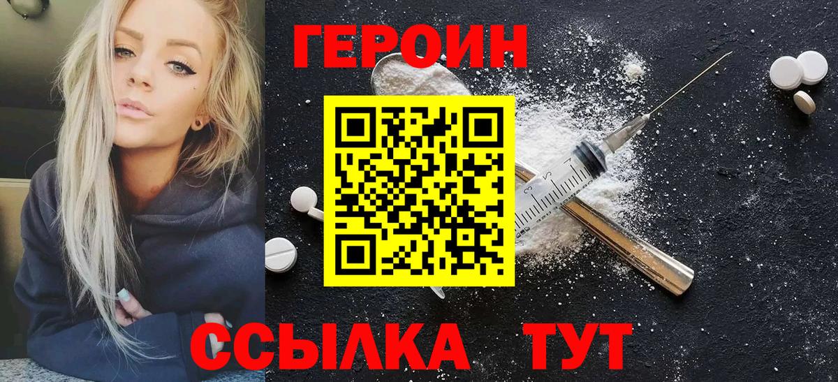 ГЕРОИН Афган  Вход с VPN  Героин  Туапсе 