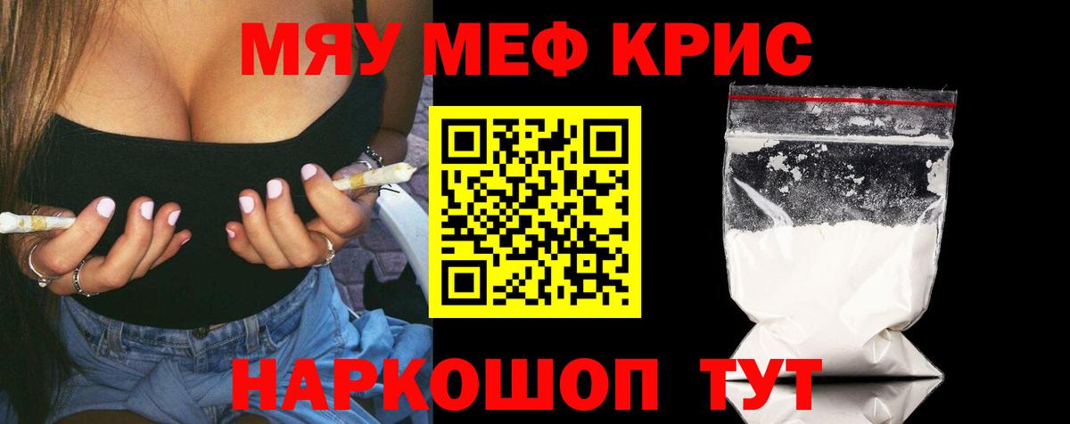 Меф мяу мяу Туапсе