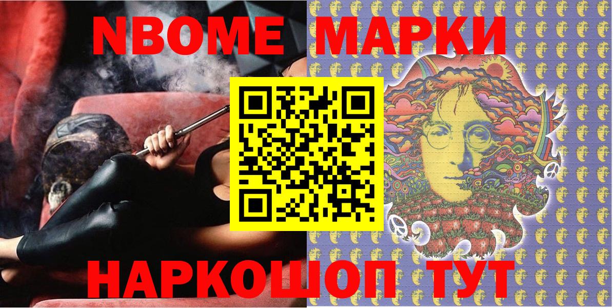 Марки NBOMe 1,5мг  Вход с VPN  Марки NBOMe  Туапсе 